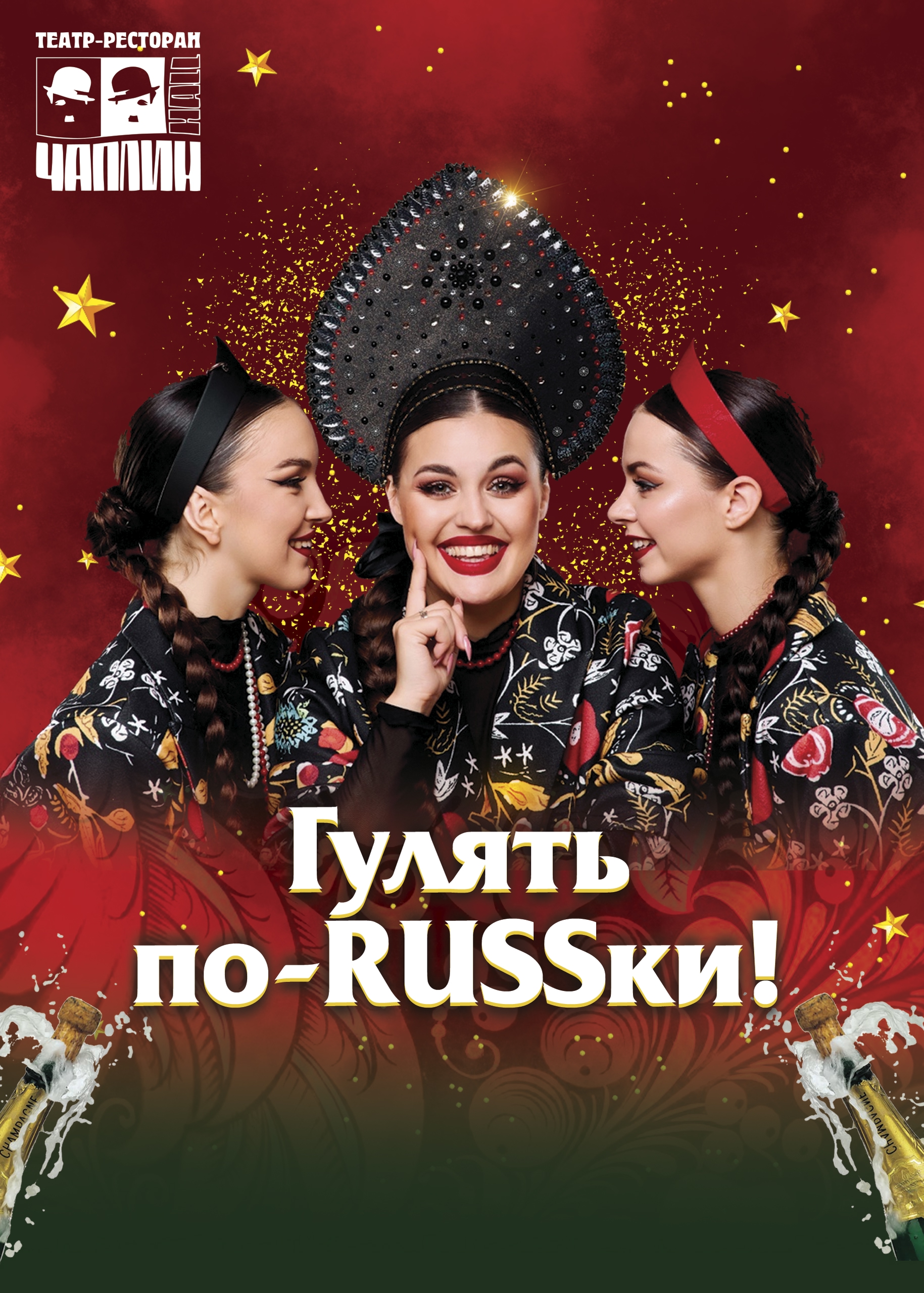 Наше интерактивное музыкальное шоу "Гулять по-RUSSки"