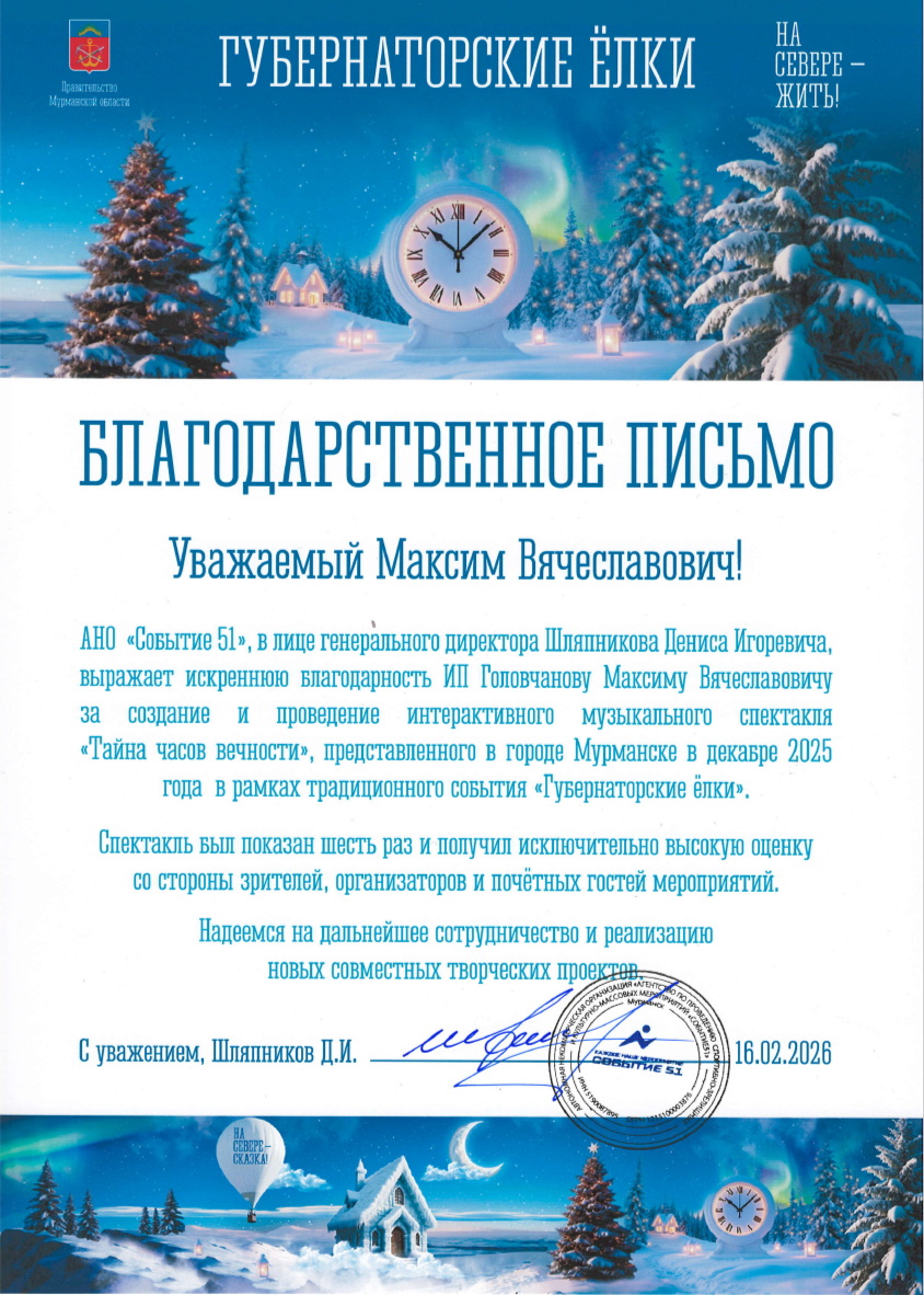 Губернаторские ёлки в Мурманске